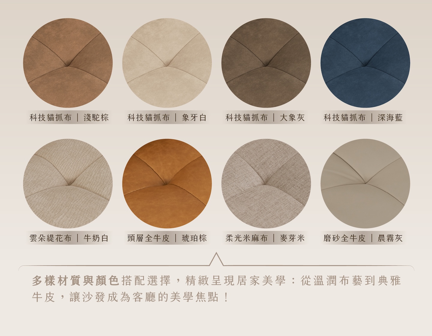 Pluffy泡芙電動沙發賣點2:包含科技貓抓布、雲朵緹花布、柔光米麻布及多款全牛皮等面料，提供多樣化的材質與顏色選擇，妝點居家美學